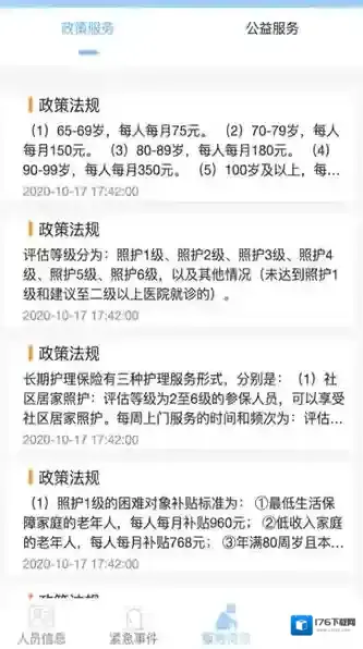 大城养老管家子女端