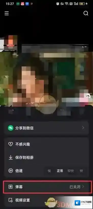 《快手》视频弹幕开启方法