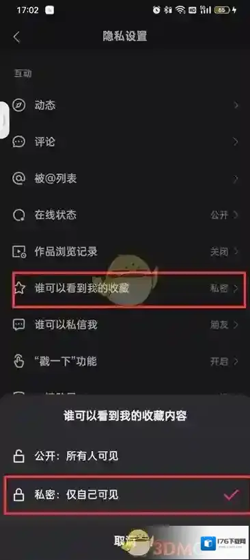 《快手》私密收藏设置方法
