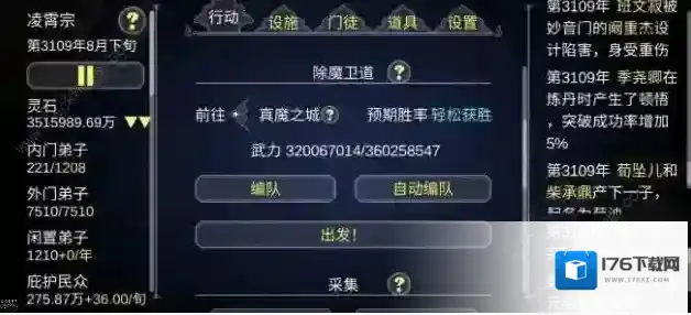 论如何建立一个修仙门派人口过剩怎么办