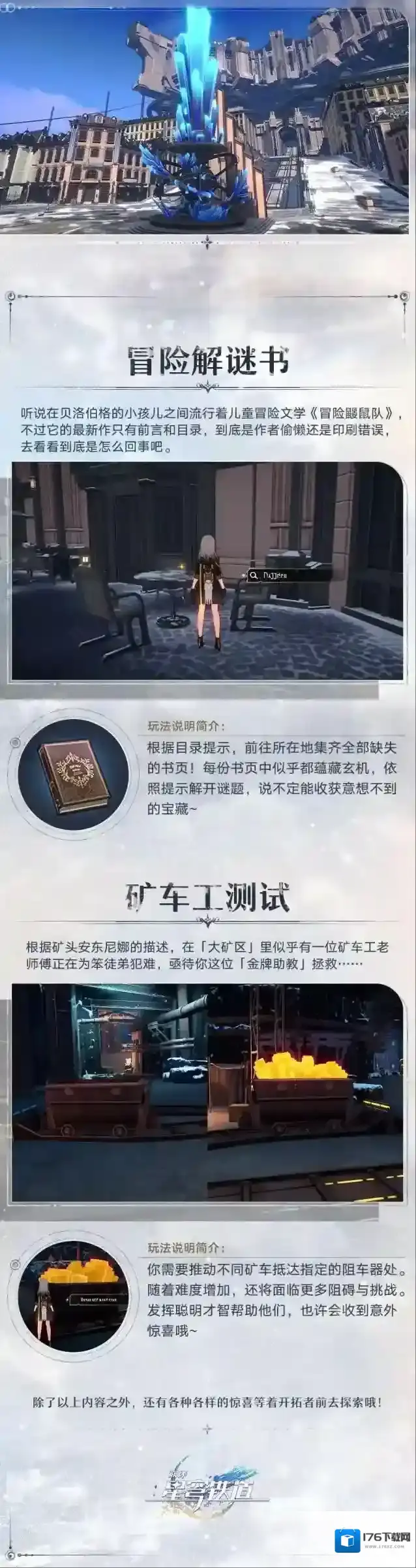 《崩坏:星穹铁道》「贝洛伯格」玩法介绍