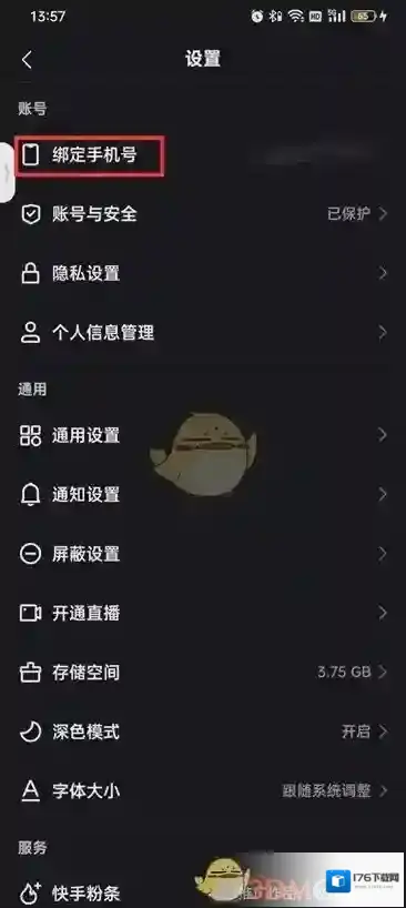 《快手》换绑手机号方法