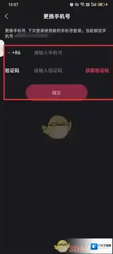 《快手》换绑手机号方法