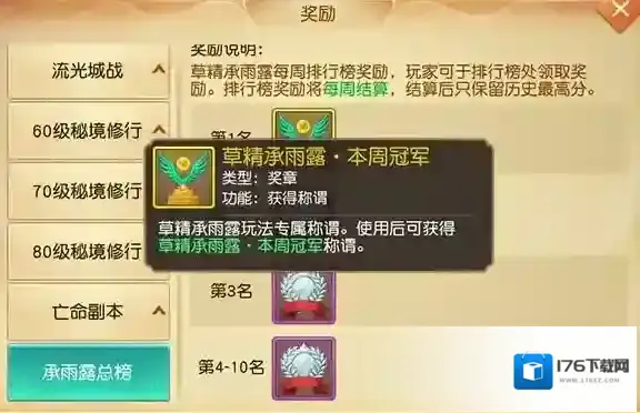 天下手游草精承恩露活动玩法及奖励介绍