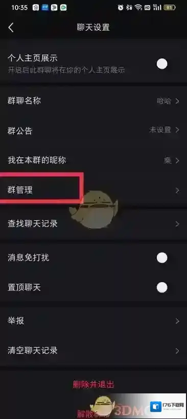 《小红书》进群门槛设置方法