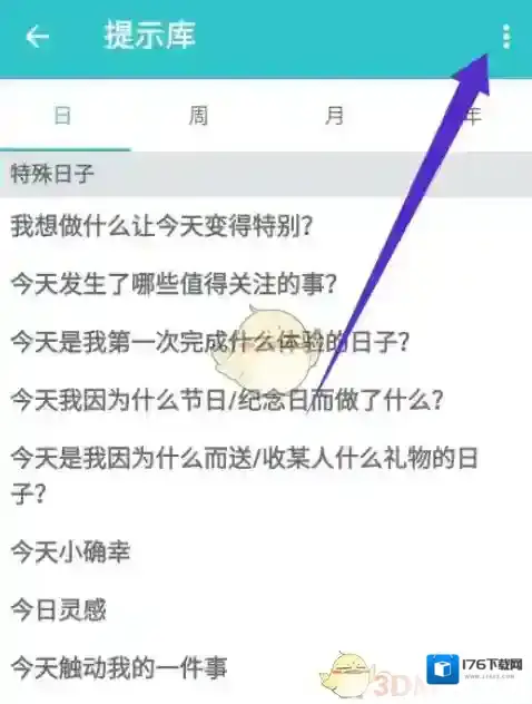 《格志日记》删除提示方法