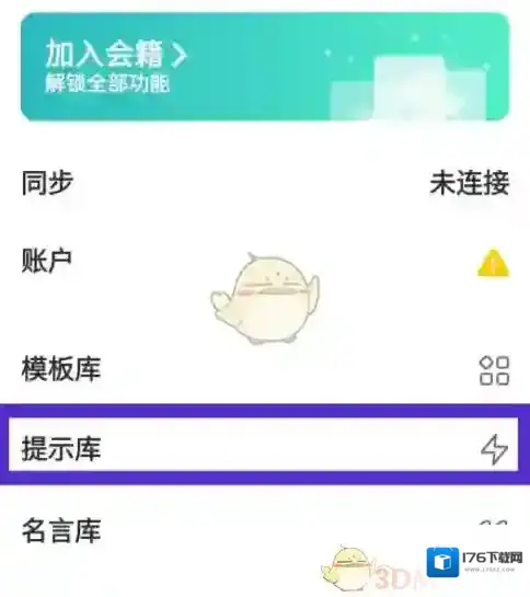 《格志日记》删除提示方法