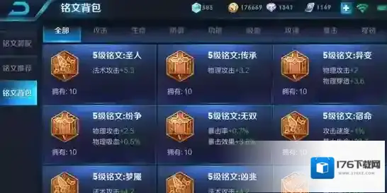 王者荣耀铭文1和铭文2怎么互换 铭文页1换2方法介绍