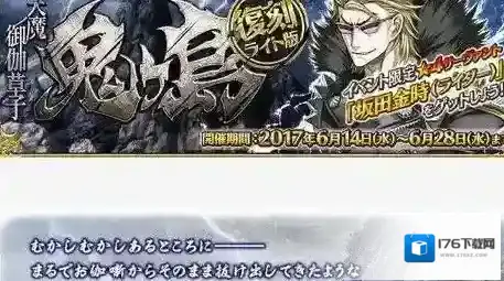 FateGo鬼岛复刻活动奖励一览 材料兑换介绍