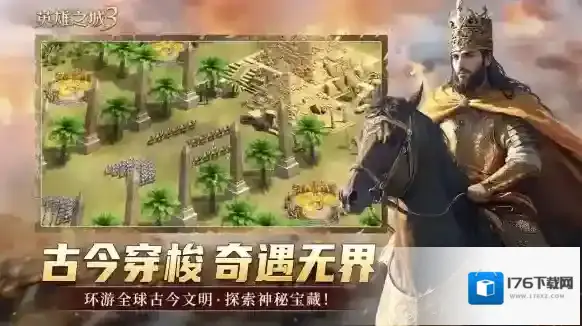英雄之城3