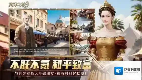 英雄之城3