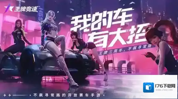 王牌竞速小米渠道服