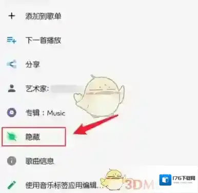 《椒盐音乐》隐藏歌曲方法