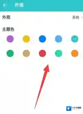 《格志日记》修改外观颜色方法