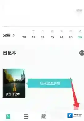 《格志日记》修改外观颜色方法
