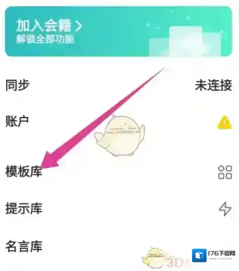 《格志日记》新建模板方法