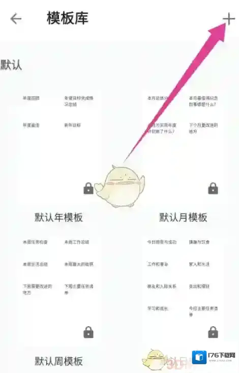 《格志日记》新建模板方法