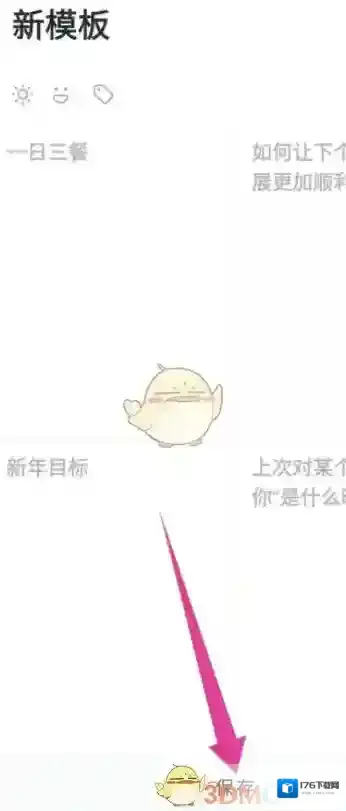 《格志日记》新建模板方法