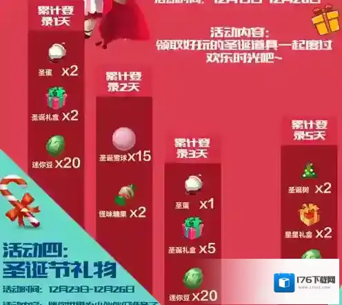 迷你世界圣诞节活动 圣诞节福利汇总