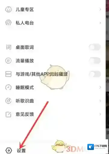 《小米音乐》切换QQ音乐方法