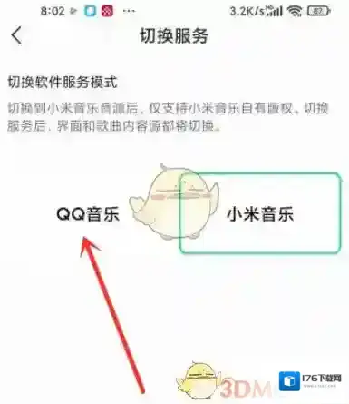 《小米音乐》切换QQ音乐方法