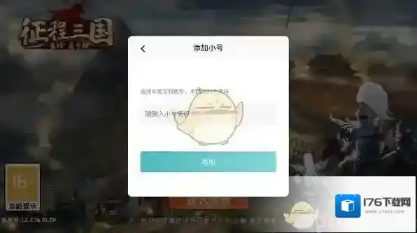 《1元手游》添加小号登录方法