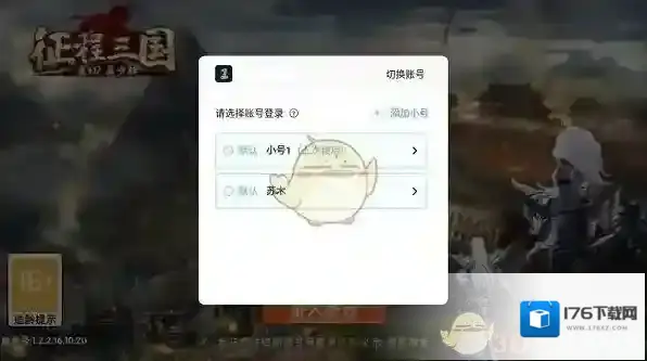 《1元手游》添加小号登录方法