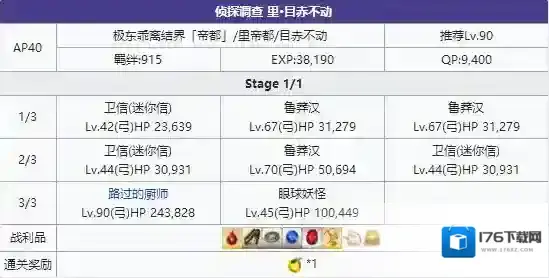 FGO帝都圣杯奇谭目赤不动配置 里自由本掉落详情