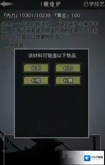 放置江湖如何锻造神兵