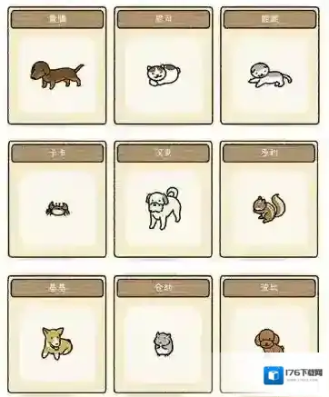 萌宅物语访客图鉴大全 所有动物访客资料汇总