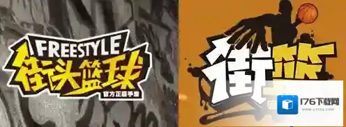 街头篮球手游和街篮手游有哪些区别