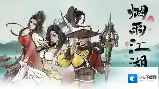 烟雨江湖千钧棒法怎么得 获取方式与属性介绍