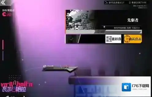 少女前线瓦尔哈拉先驱者怎么打 联动活动通关攻略