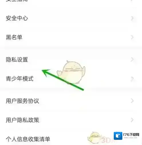 《伊对》隐身模式设置方法