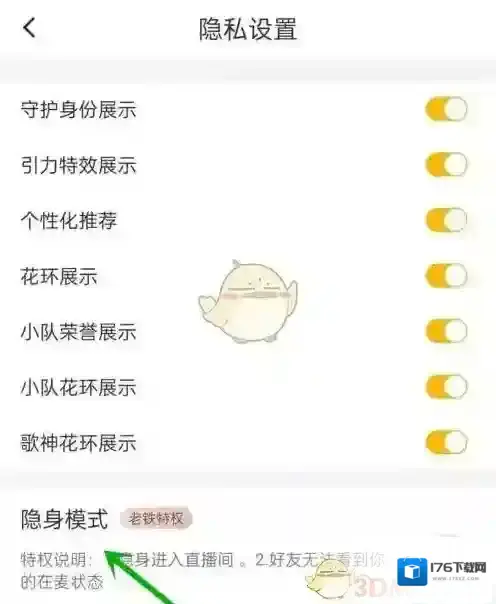 《伊对》隐身模式设置方法
