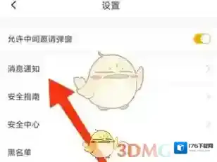 《伊对》消息推送关闭方法
