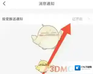 《伊对》消息推送关闭方法