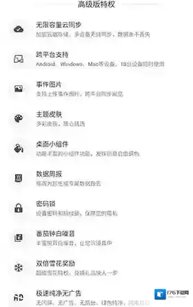 《todo清单》会员开通方法