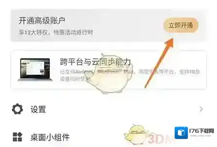 《todo清单》会员开通方法