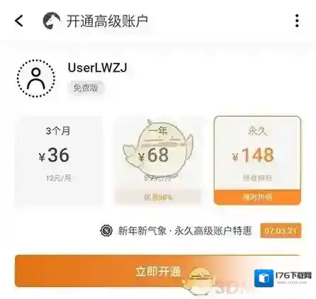 《todo清单》会员开通方法