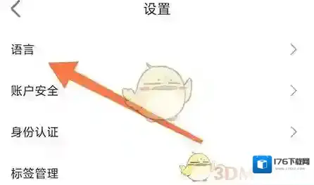 《友帮》切换语言方法