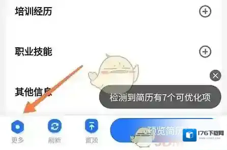 《成都人才网》委托简历方法