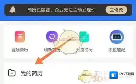 《成都人才网》委托简历方法