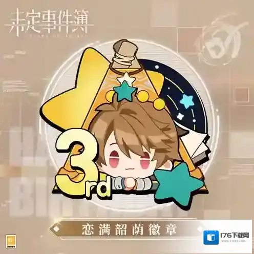 未定事件簿恋满韶荫限时活动福利一览