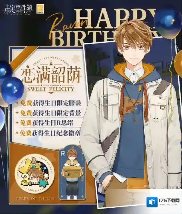 未定事件簿恋满韶荫限时活动福利一览