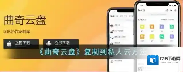《曲奇云盘》复制到私人云方法