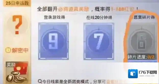 和平精英许愿碎片怎么获得?和平精英解密幸运数字许愿碎片获取解析