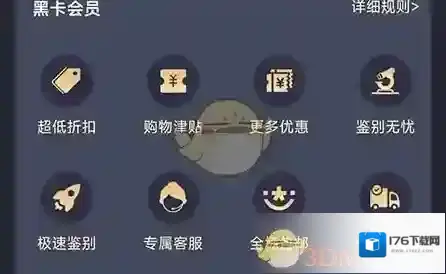 《维鉴》黑卡会员开通方法