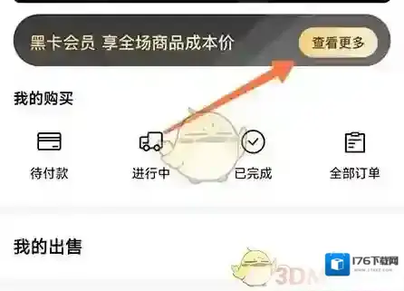《维鉴》黑卡会员开通方法
