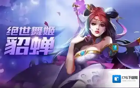 王者荣耀貂蝉三级铭文搭配攻略 貂蝉3级符文推荐选择